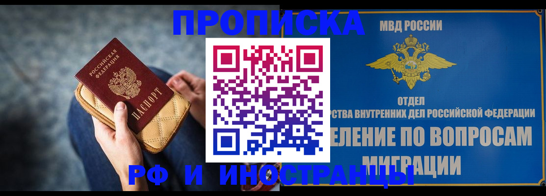 купить прописку в Аксае