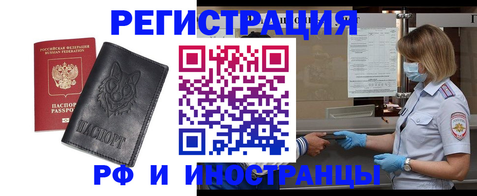 временная регистрация 2025 в Аксае