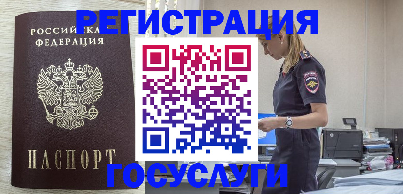 временная регистрация купить в Аксае