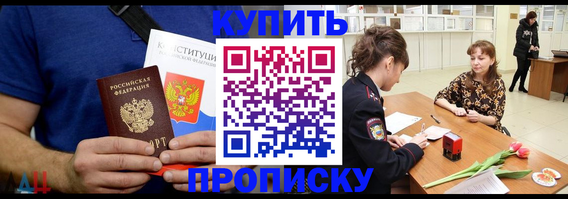 прописка регистрация в Аксае