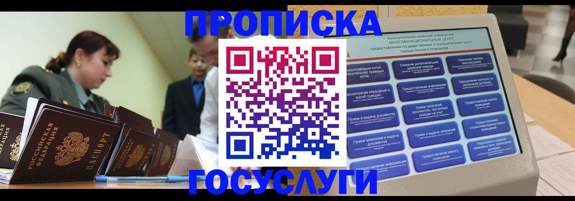 временная прописка в Аксае